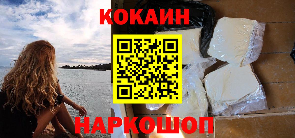 Петровск  КОКАИН Боливия  Вход с VPN  Кокаин Перу 