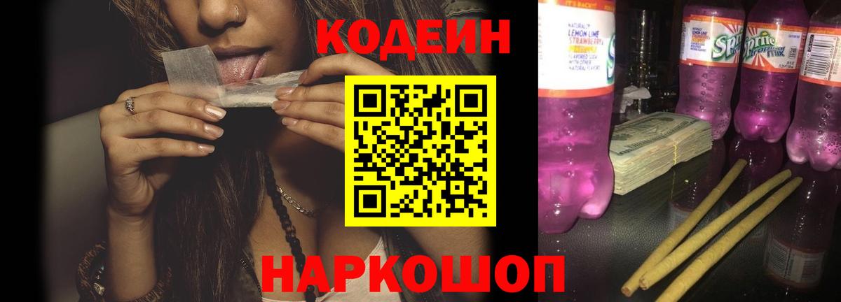 Codein напиток Lean (лин)  Codein напиток Lean (лин)  Вход с VPN  магазин продажи   Петровск 