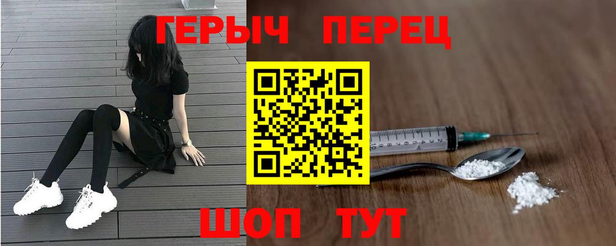 ГЕРОИН герыч Петровск