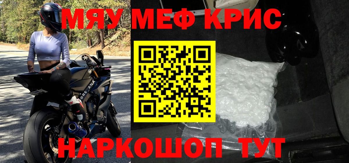 Меф мяу мяу кристаллы Петровск