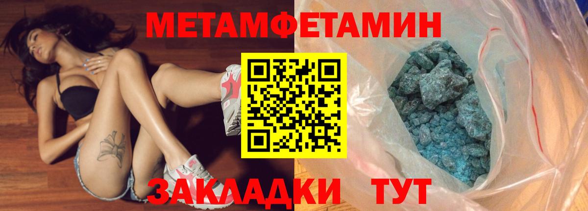 МЕТАМФЕТАМИН Methamphetamine Петровск